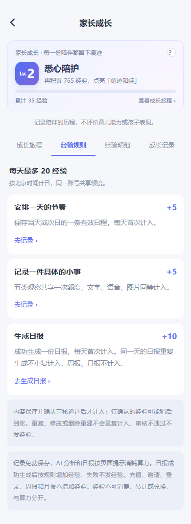 家长成长经验规则界面